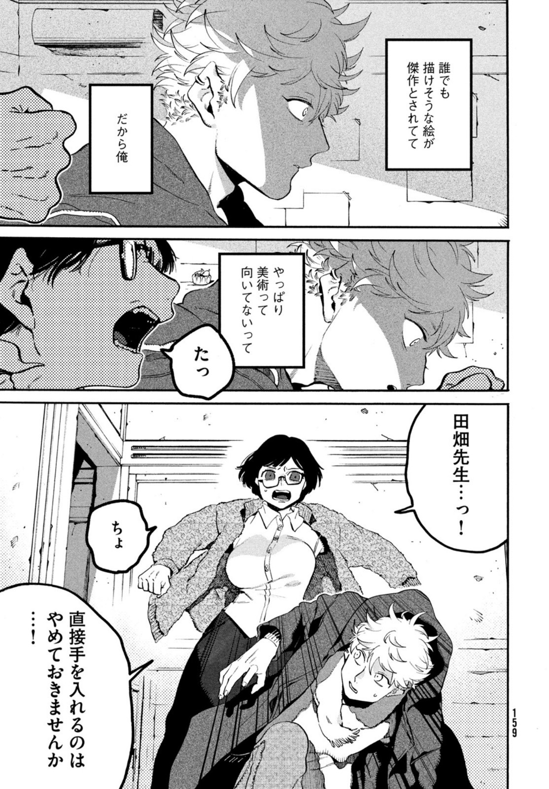 ブルーピリオド 第45話 - Page 33