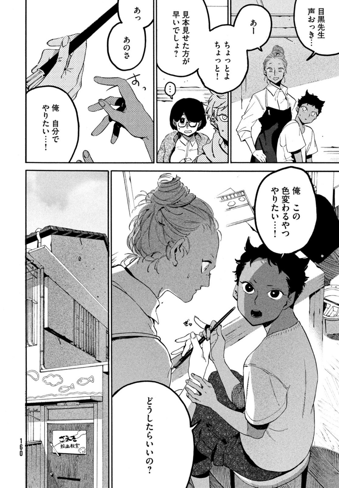 ブルーピリオド 第45話 - Page 34