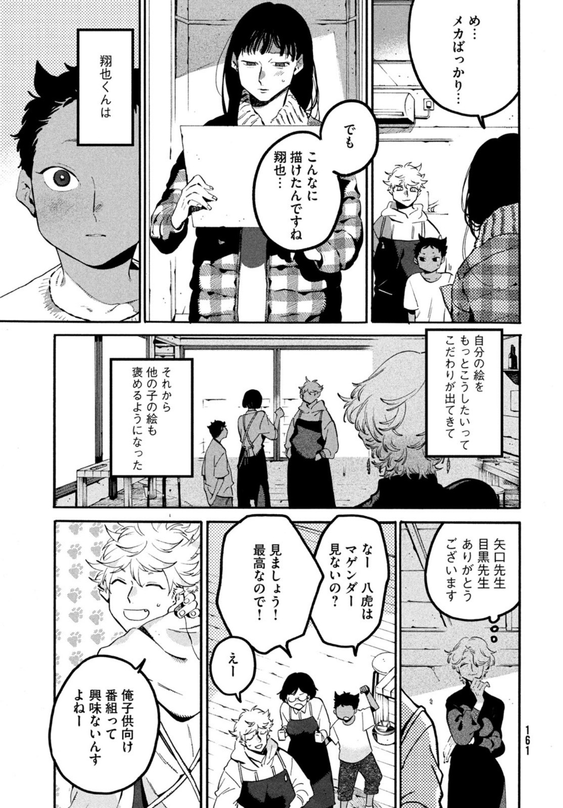 ブルーピリオド 第45話 - Page 35