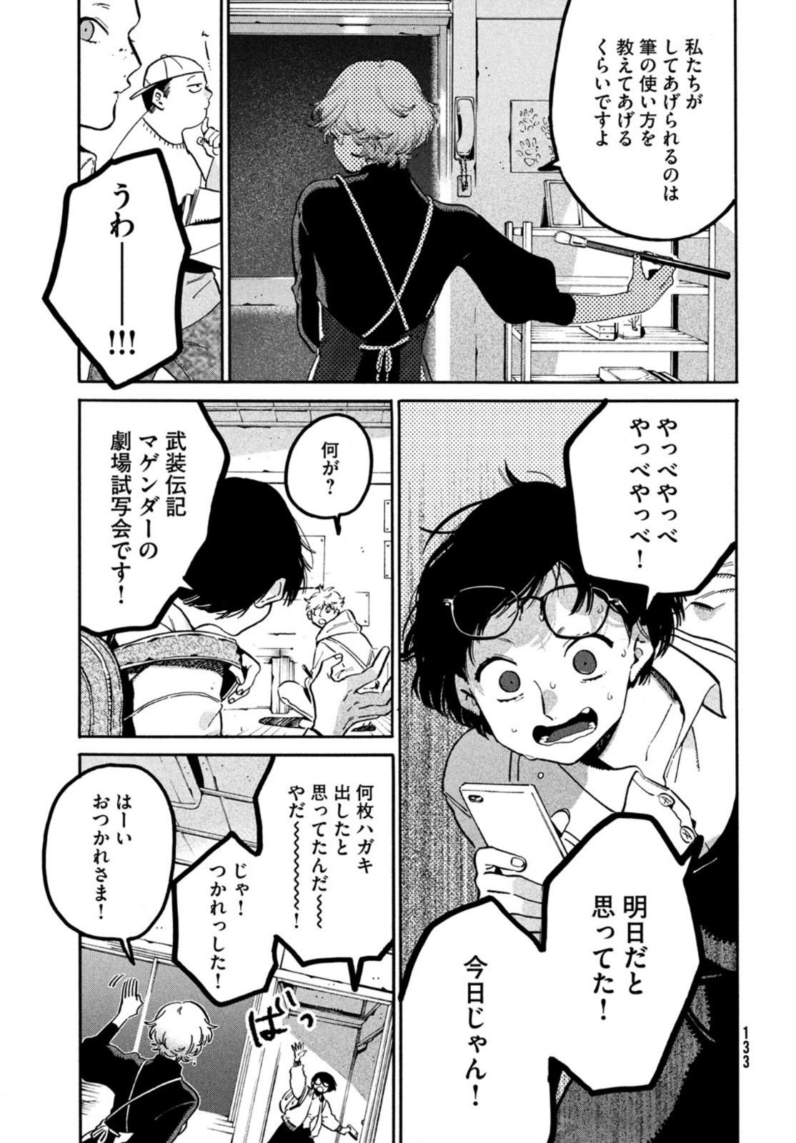 ブルーピリオド 第45話 - Page 7