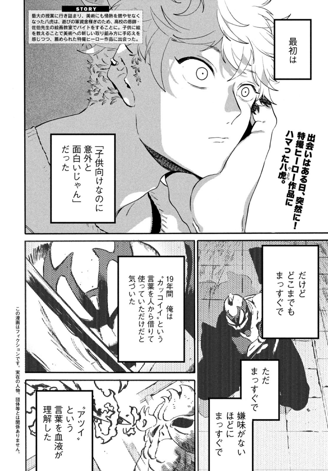 ブルーピリオド 第46話 - Page 2