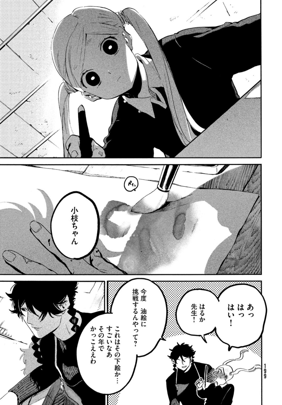 ブルーピリオド 第46話 - Page 11