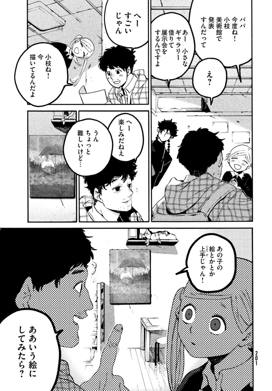 ブルーピリオド 第46話 - Page 13