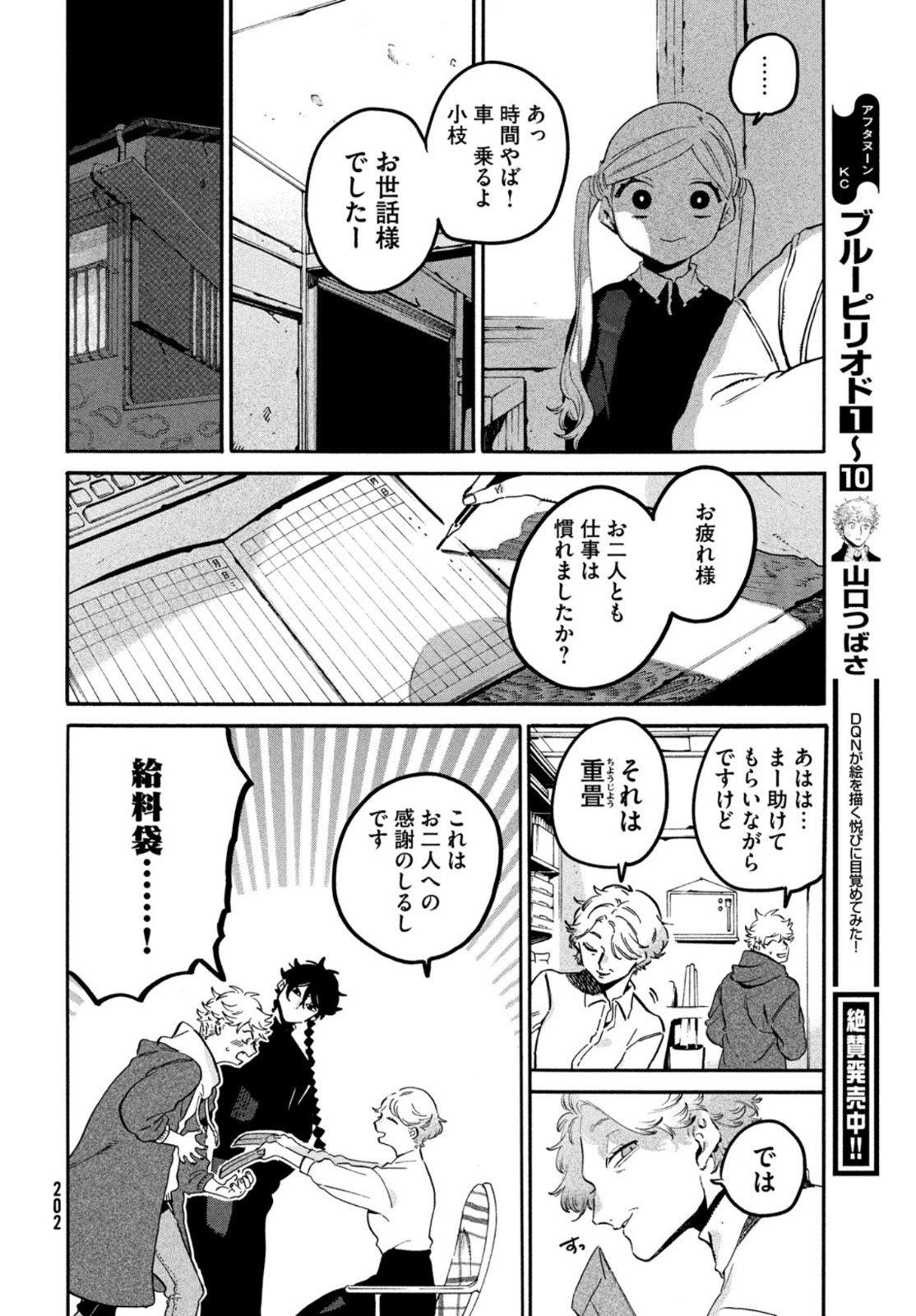 ブルーピリオド 第46話 - Page 14