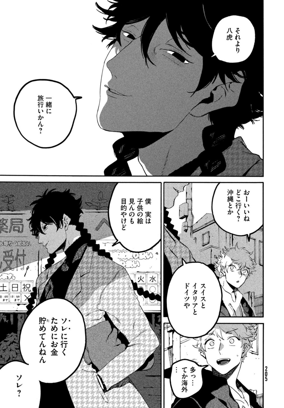 ブルーピリオド 第46話 - Page 17