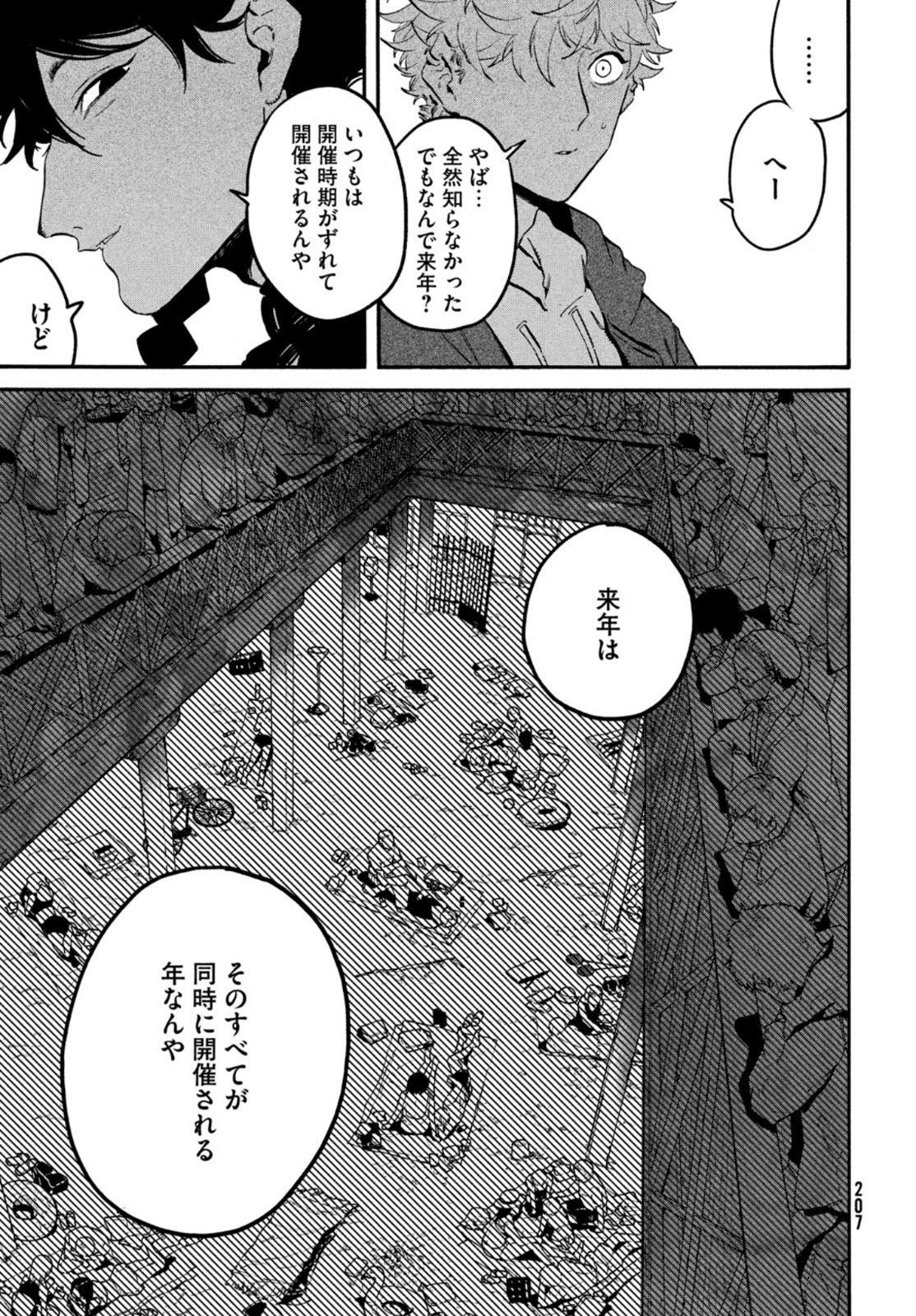 ブルーピリオド 第46話 - Page 19