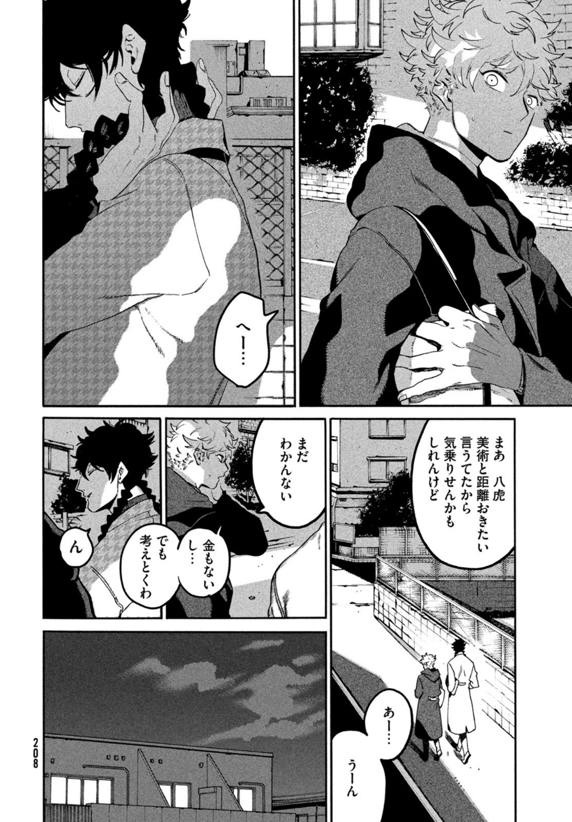 ブルーピリオド 第46話 - Page 20