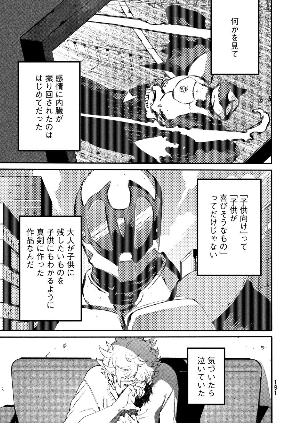 ブルーピリオド 第46話 - Page 3