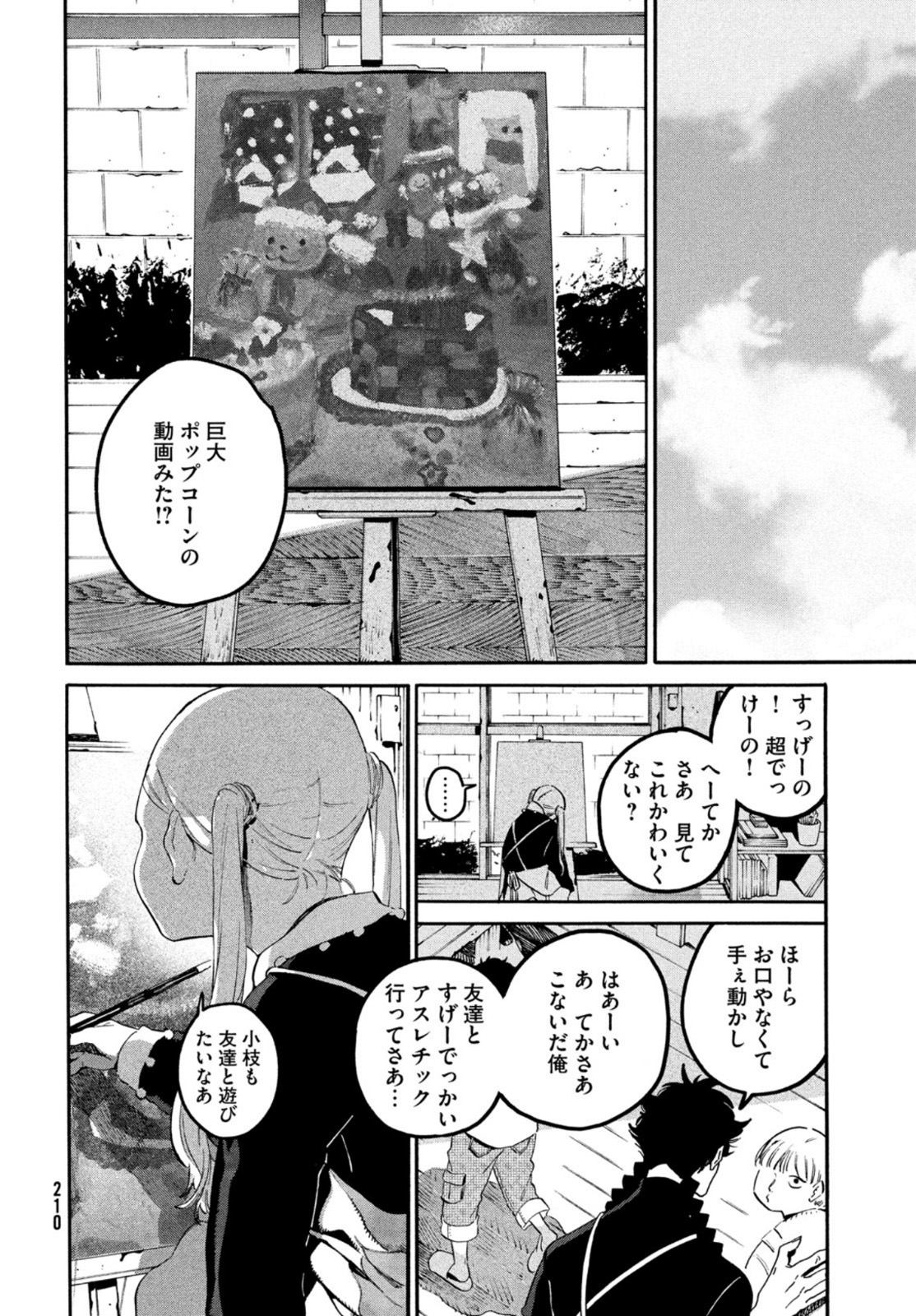 ブルーピリオド 第46話 - Page 22