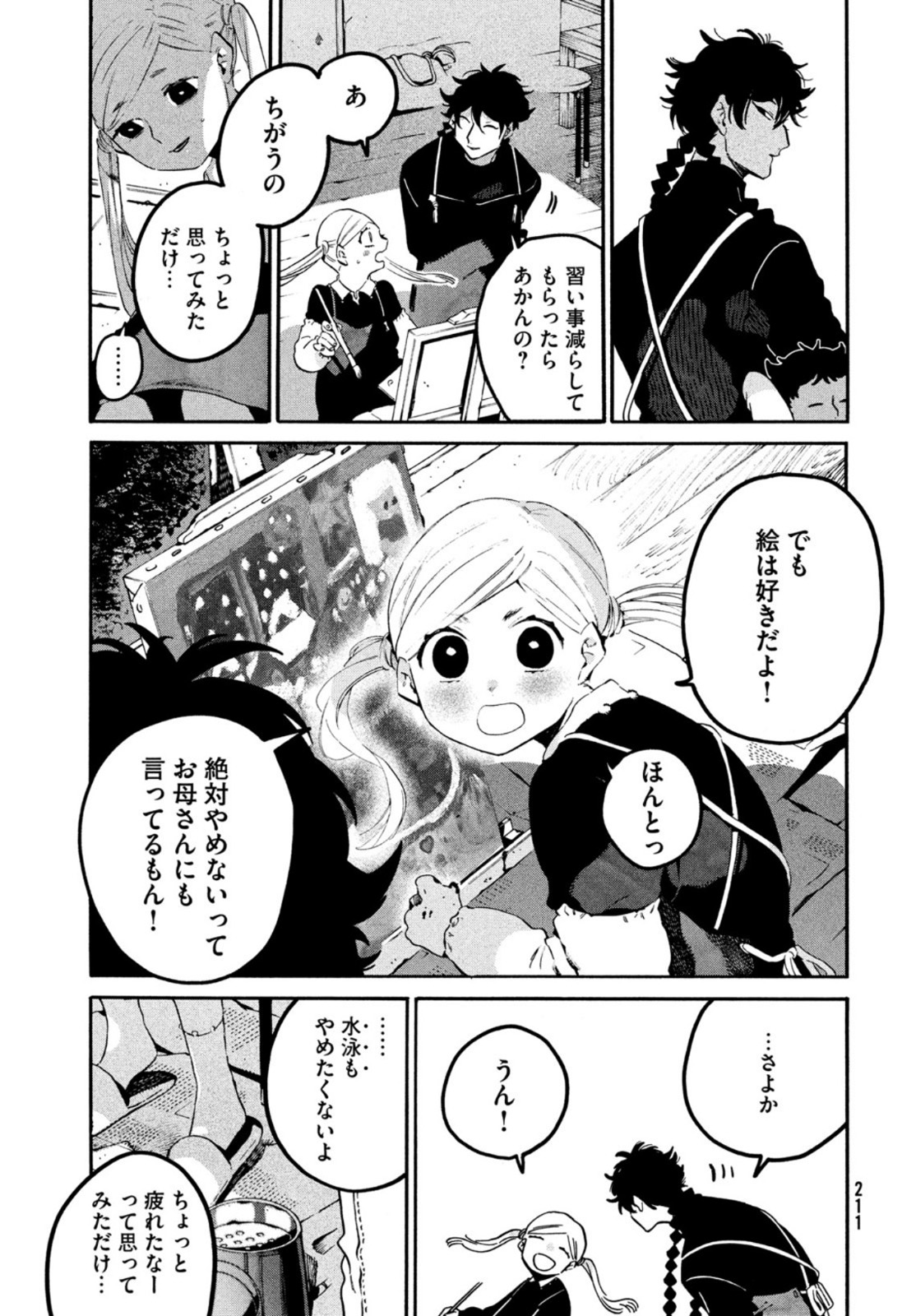 ブルーピリオド 第46話 - Page 23