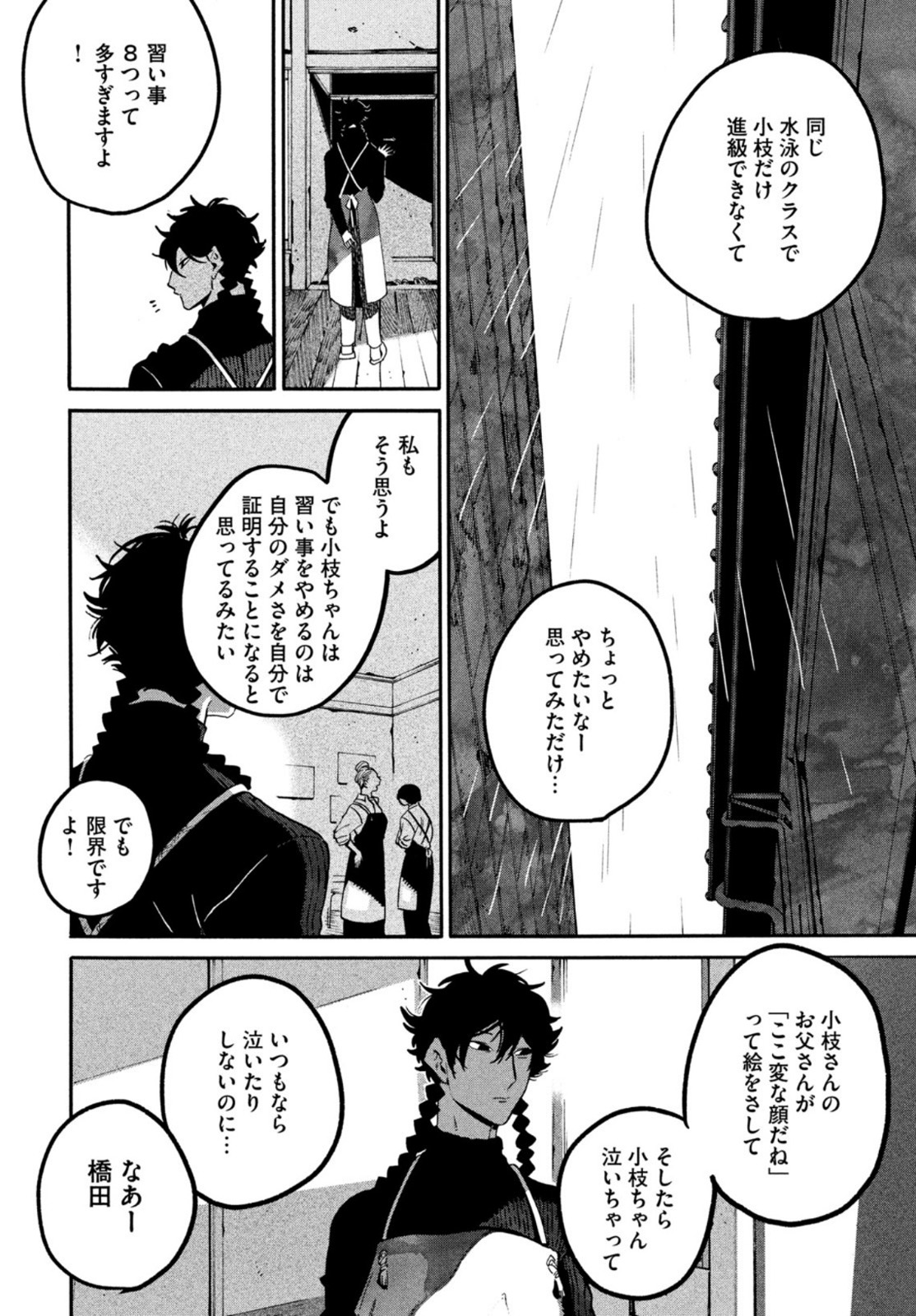 ブルーピリオド 第46話 - Page 24