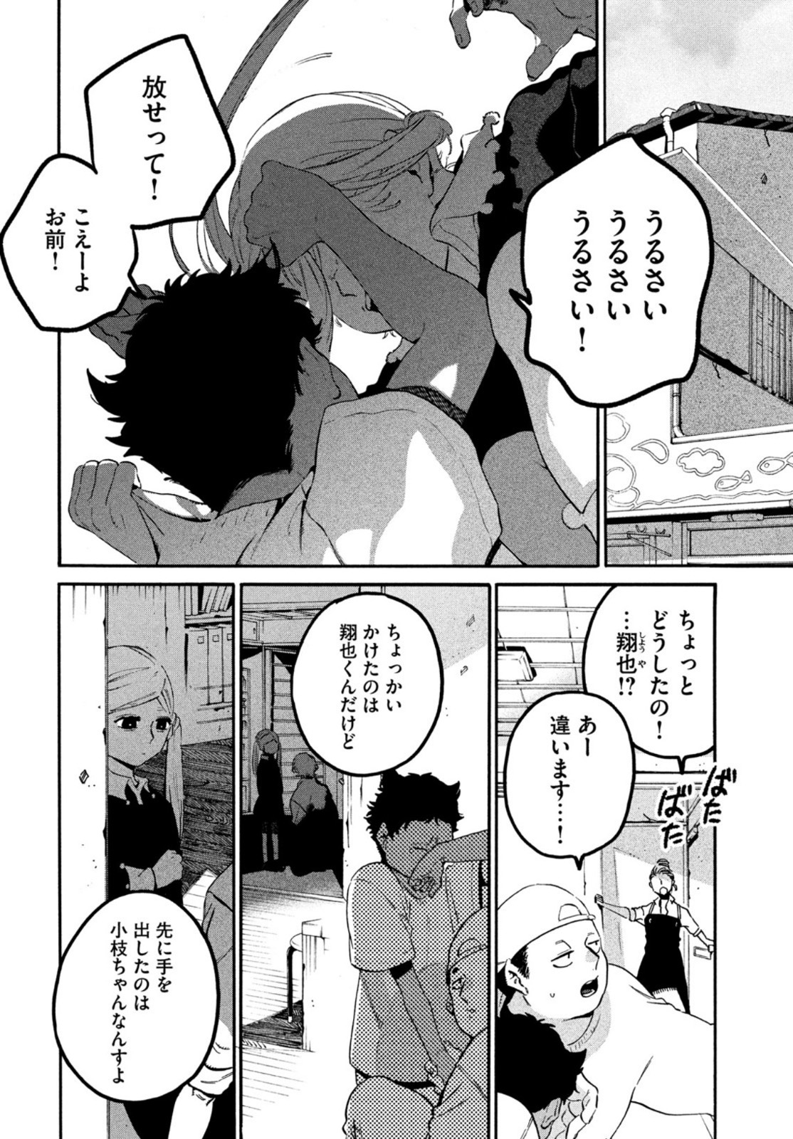 ブルーピリオド 第46話 - Page 28