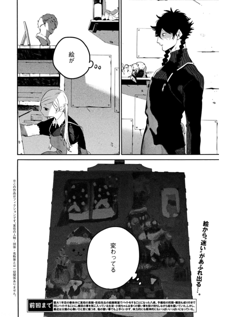 ブルーピリオド 第47話 - Page 2