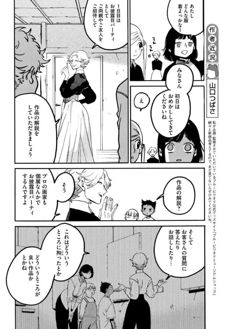 ブルーピリオド 第47話 - Page 12