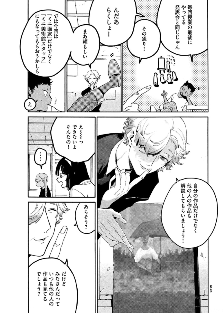 ブルーピリオド 第47話 - Page 13