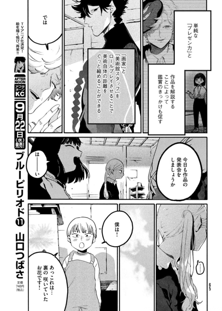 ブルーピリオド 第47話 - Page 15