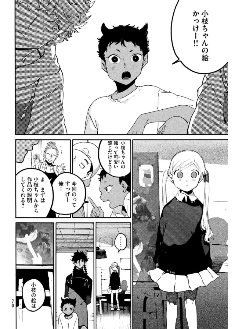 ブルーピリオド 第47話 - Page 20