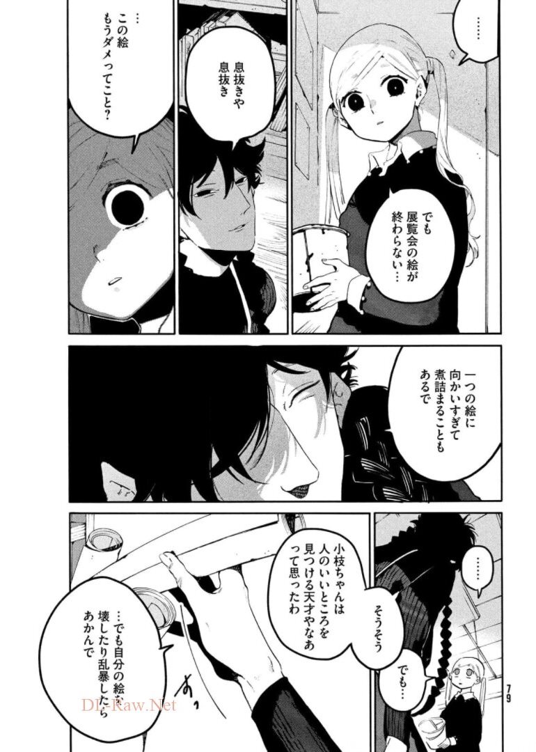 ブルーピリオド 第47話 - Page 29