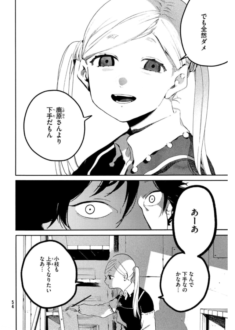 ブルーピリオド 第47話 - Page 4