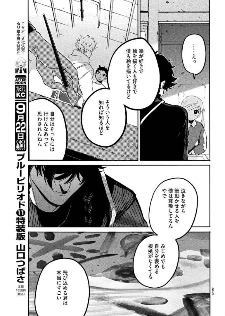 ブルーピリオド 第47話 - Page 35