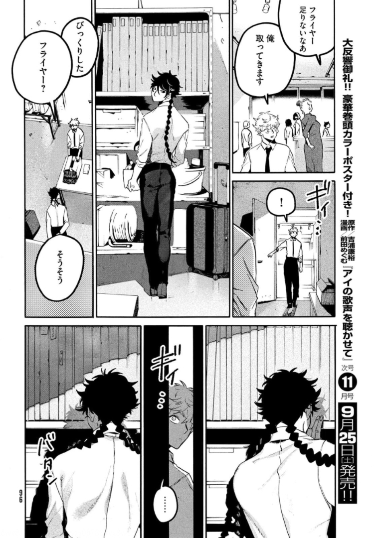 ブルーピリオド 第47話 - Page 46