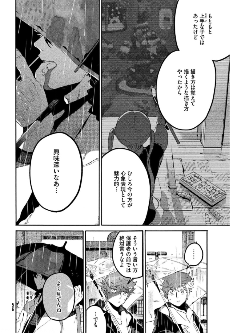 ブルーピリオド 第47話 - Page 6