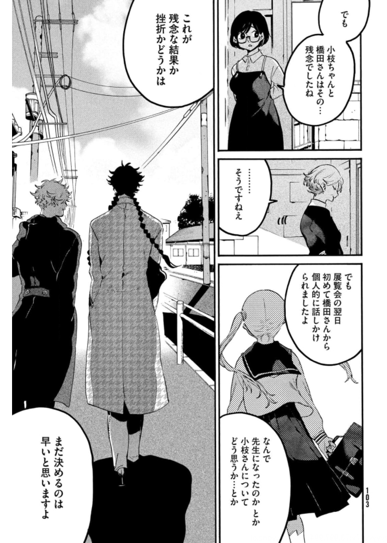 ブルーピリオド 第47話 - Page 53