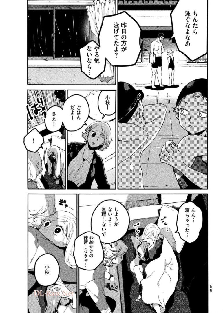 ブルーピリオド 第47話 - Page 9