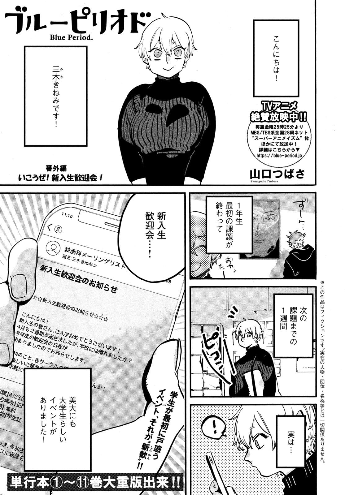 ブルーピリオド 第48.5話 - Page 1