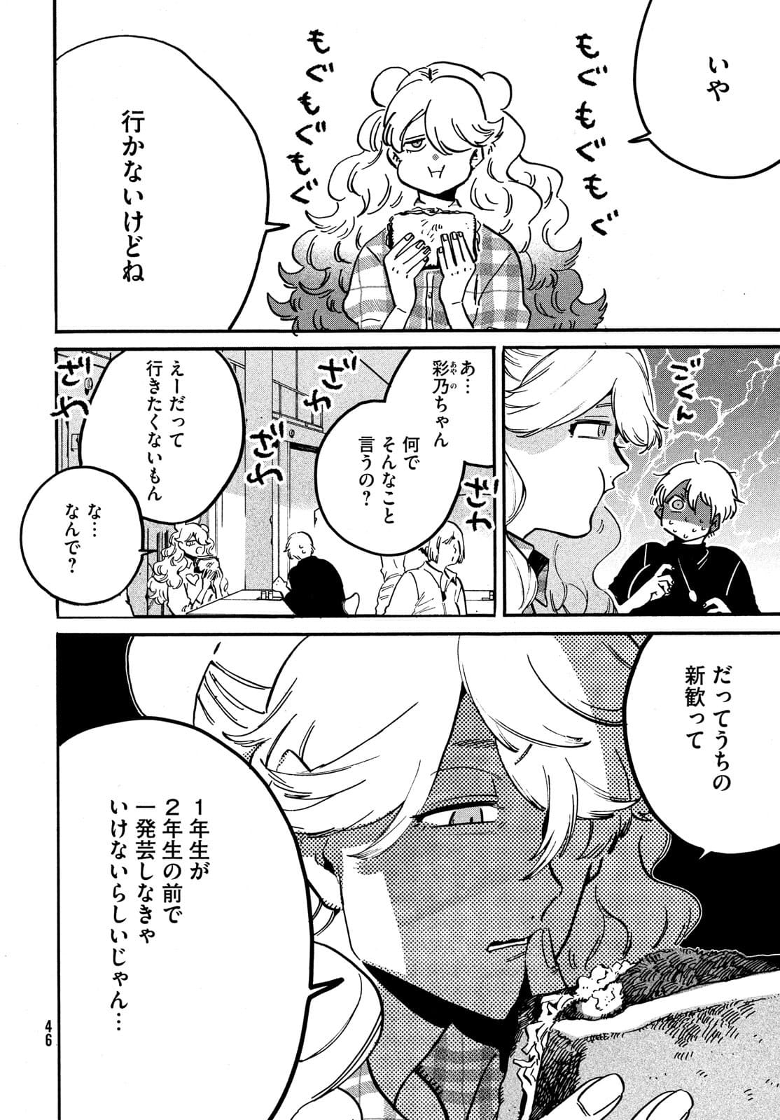 ブルーピリオド 第48.5話 - Page 2