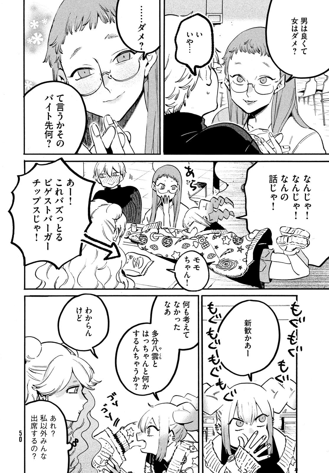 ブルーピリオド 第48.5話 - Page 6