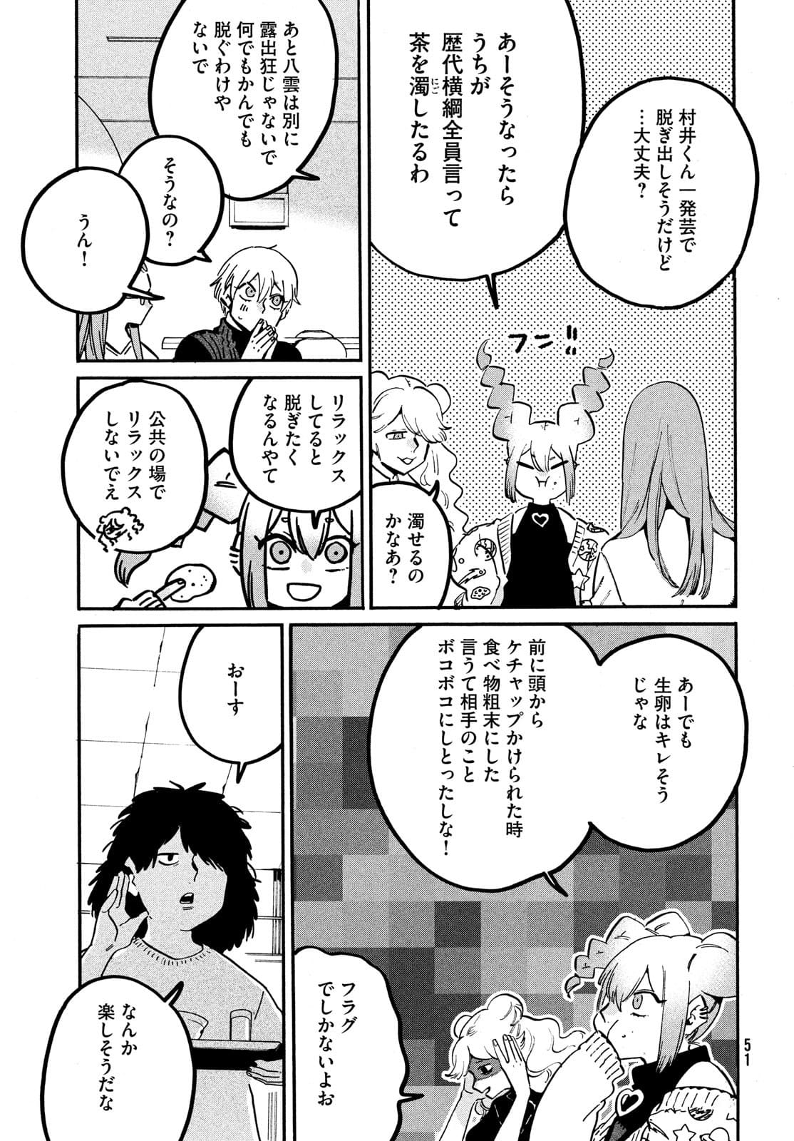 ブルーピリオド 第48.5話 - Page 7