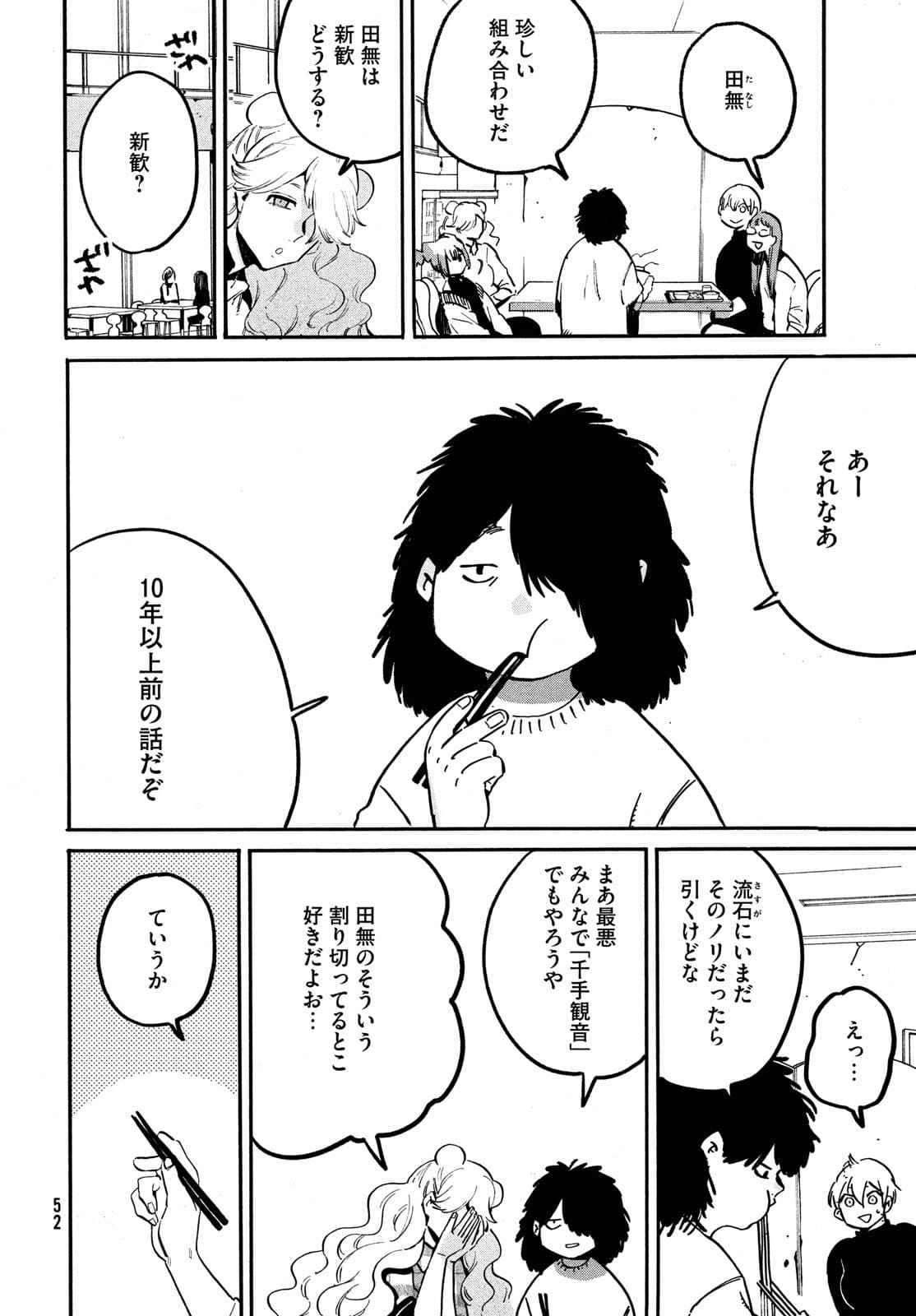 ブルーピリオド 第48.5話 - Page 8