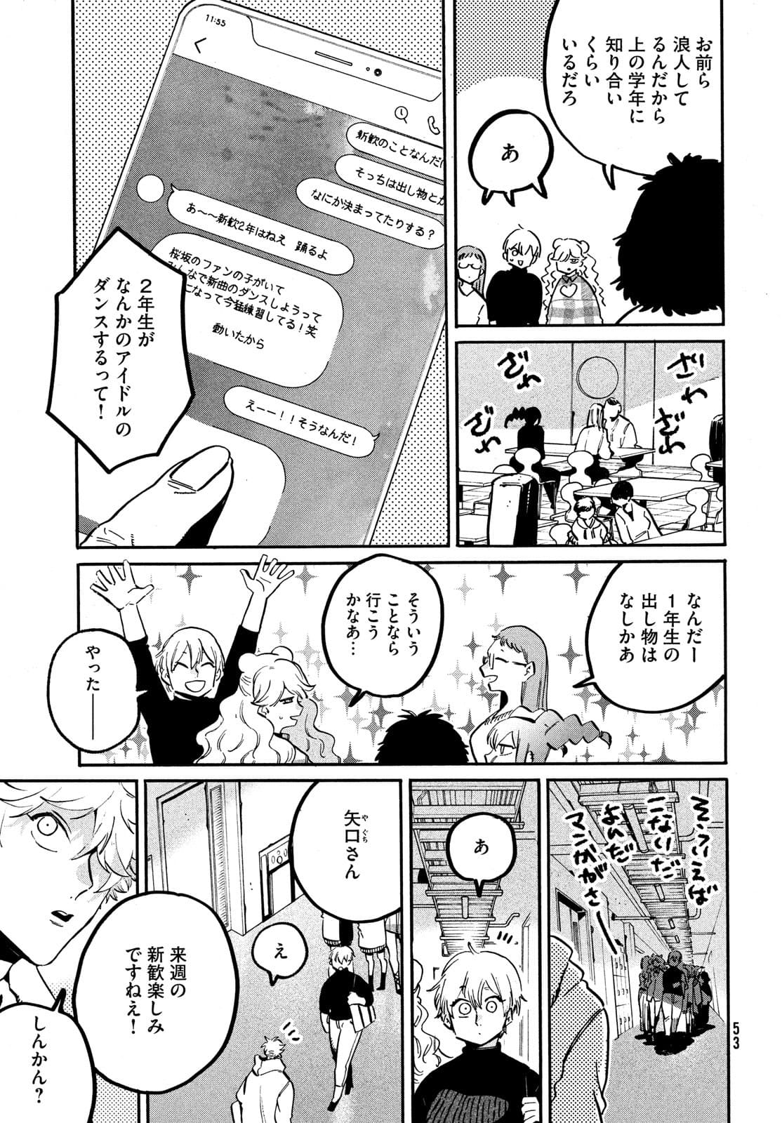 ブルーピリオド 第48.5話 - Page 9