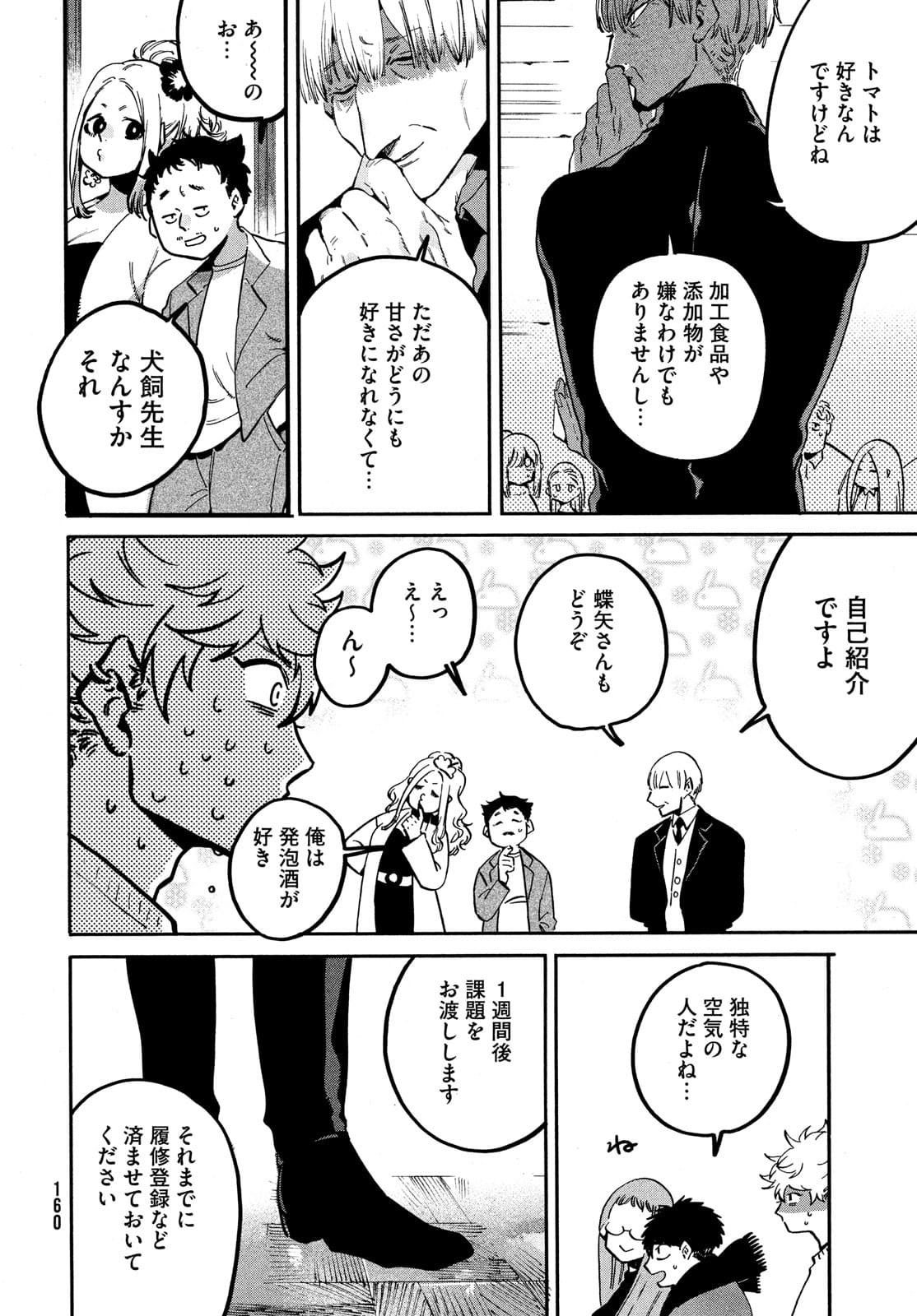 ブルーピリオド 第48話 - Page 20