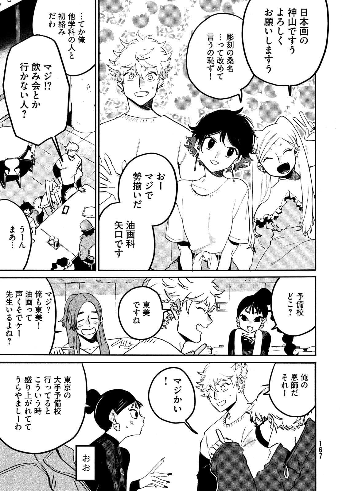 ブルーピリオド 第48話 - Page 27