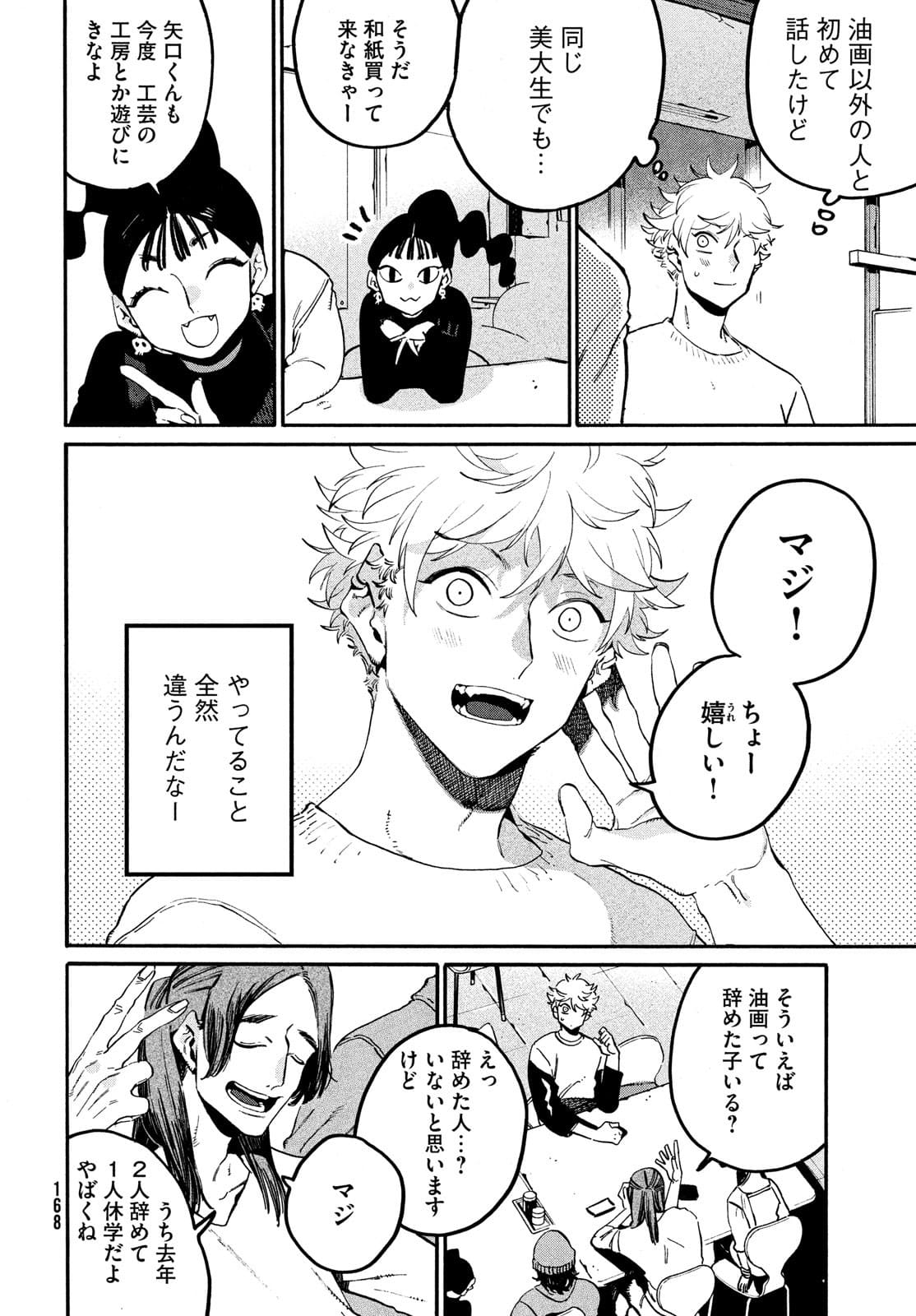 ブルーピリオド 第48話 - Page 28