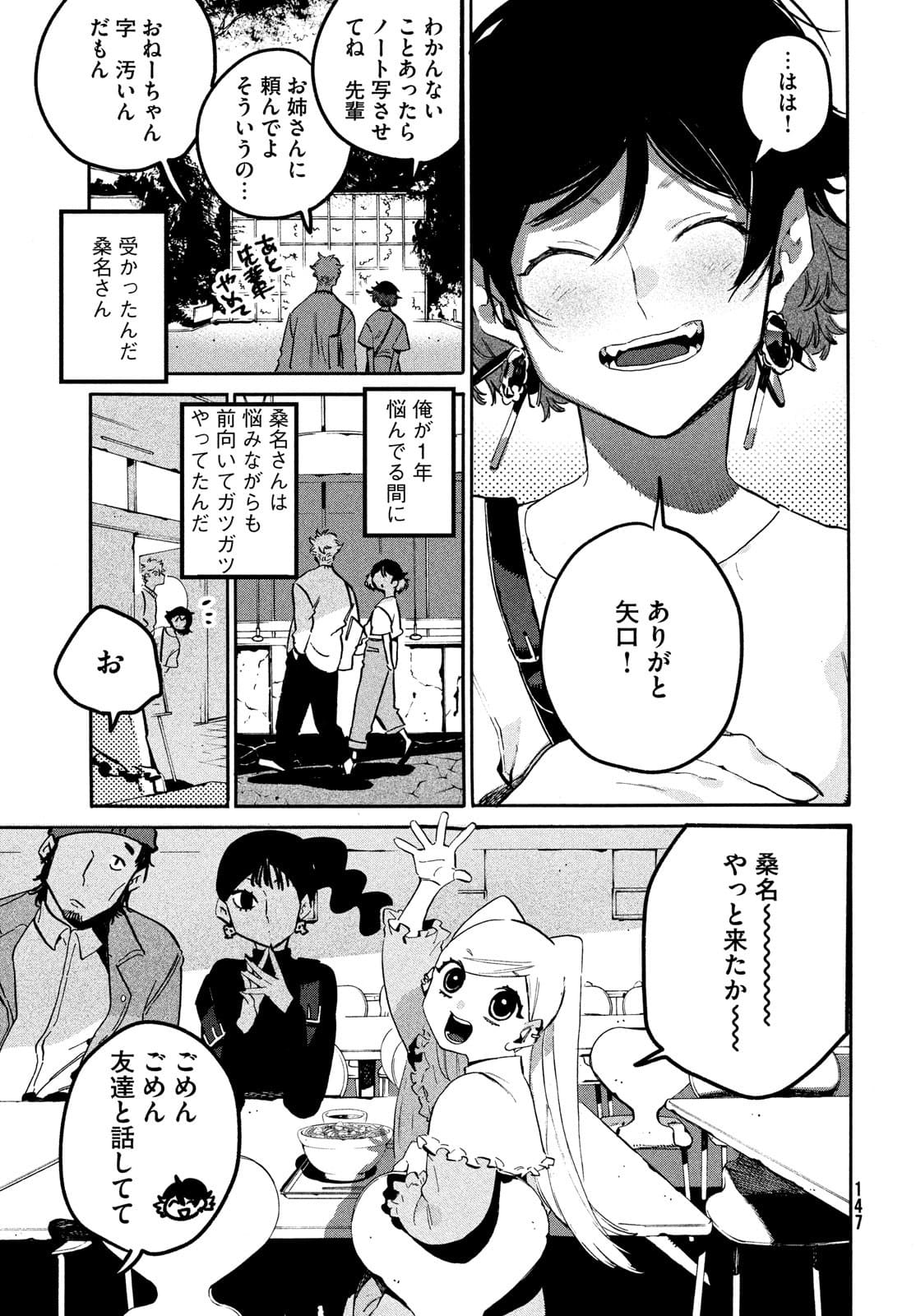 ブルーピリオド 第48話 - Page 7