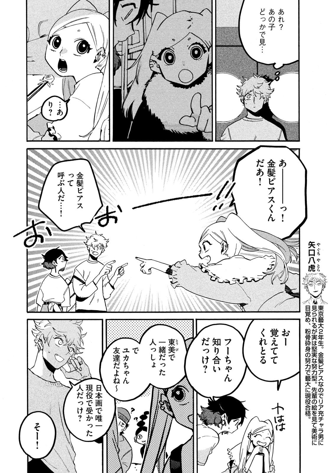 ブルーピリオド 第48話 - Page 8