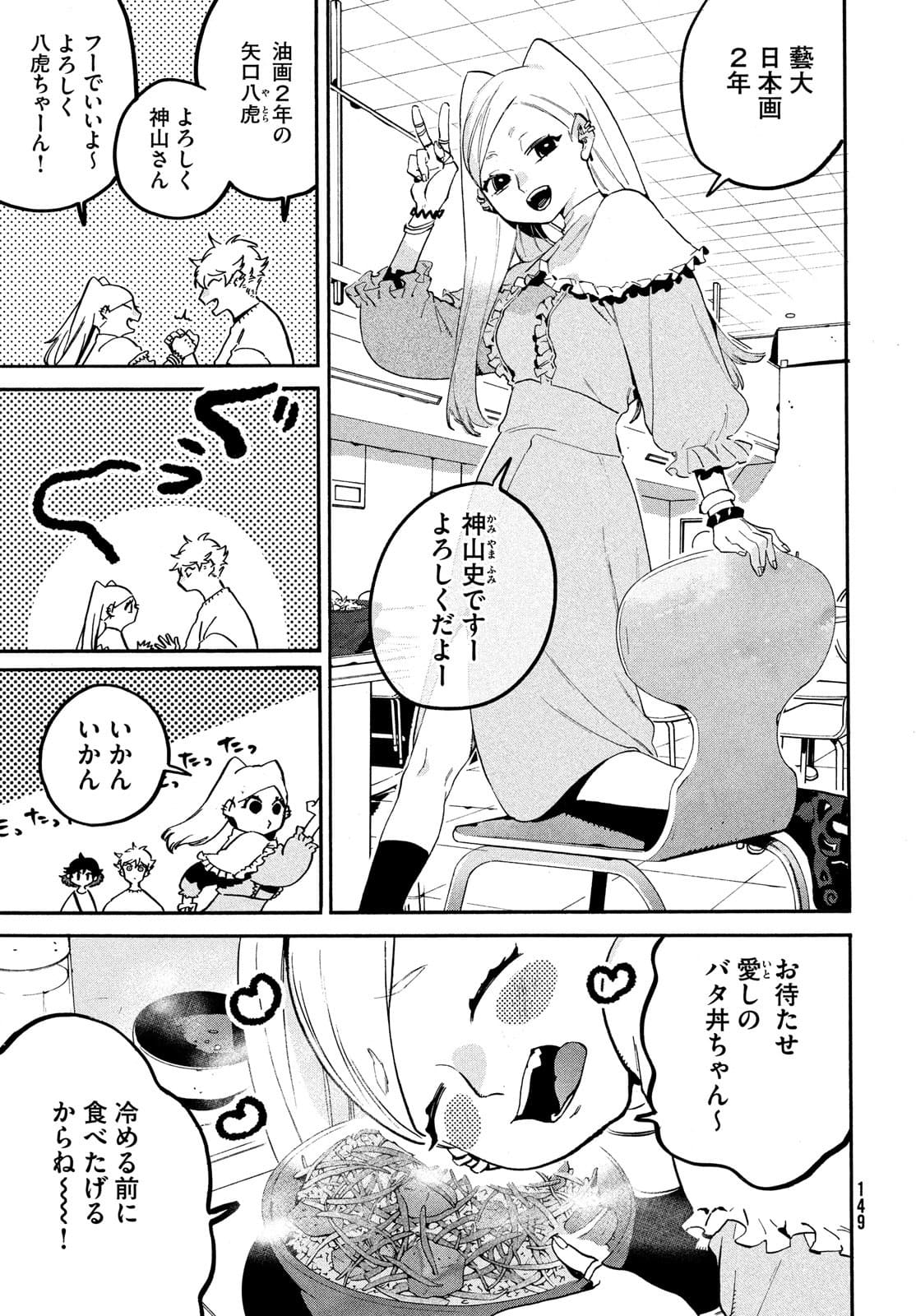 ブルーピリオド 第48話 - Page 9