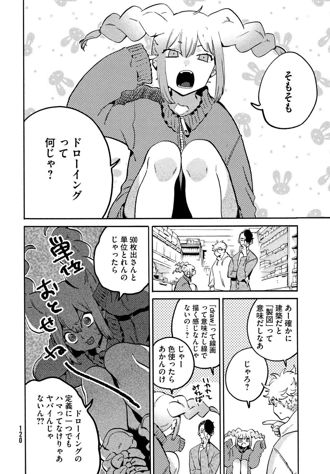 ブルーピリオド 第49話 - Page 11