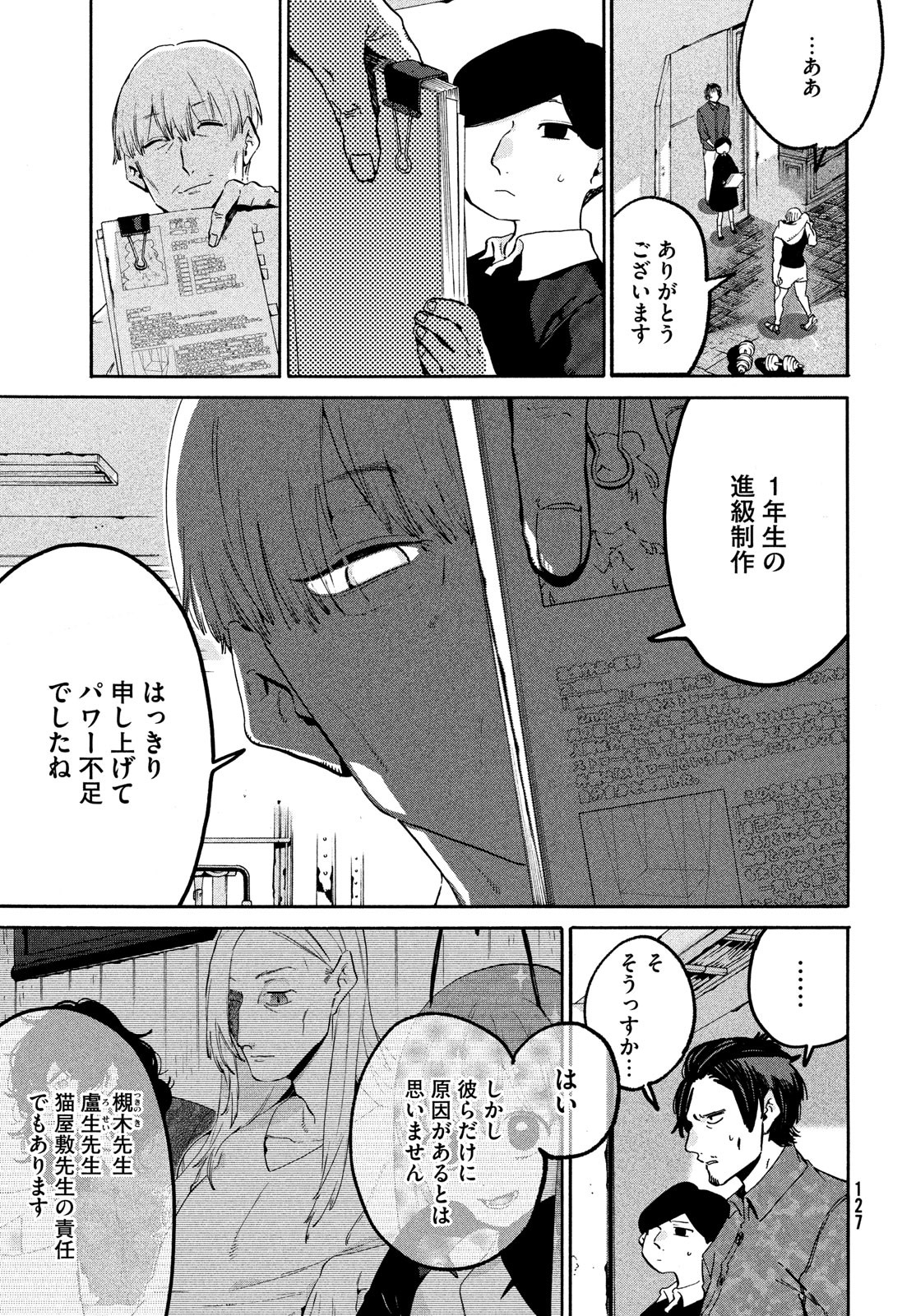 ブルーピリオド 第49話 - Page 18