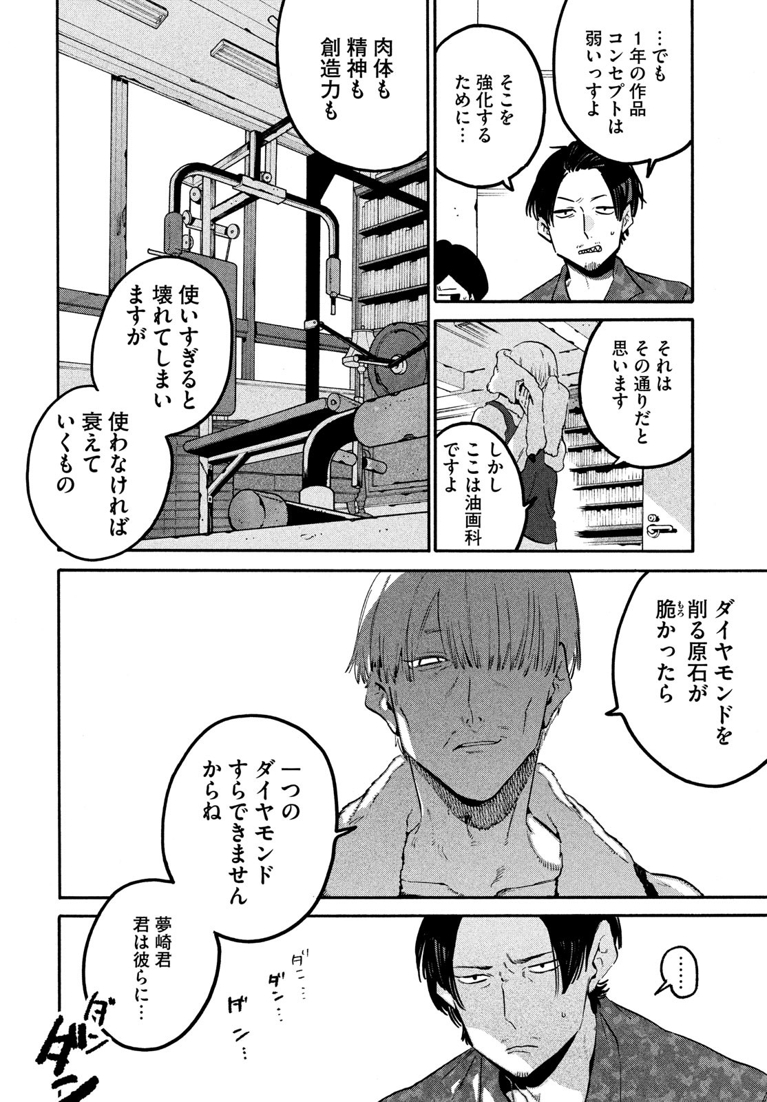 ブルーピリオド 第49話 - Page 19