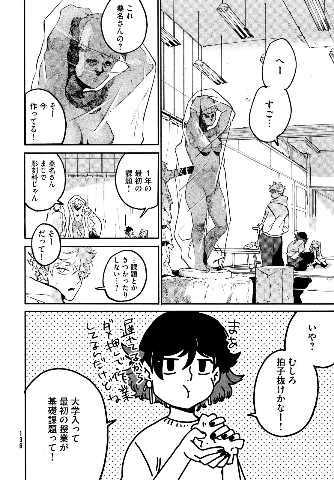 ブルーピリオド 第49話 - Page 27