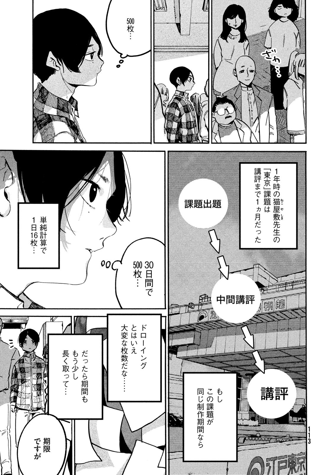 ブルーピリオド 第49話 - Page 4