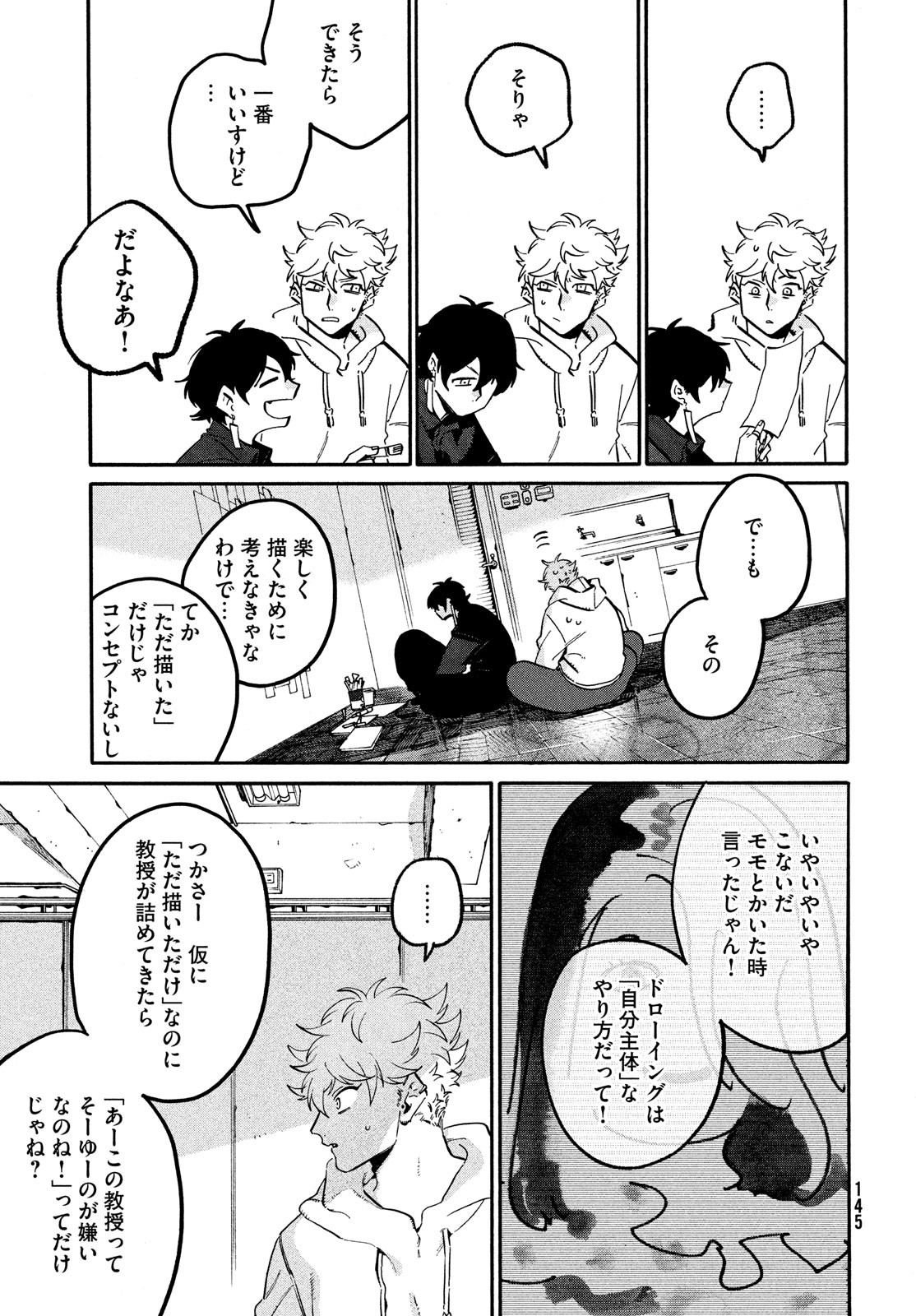 ブルーピリオド 第49話 - Page 36