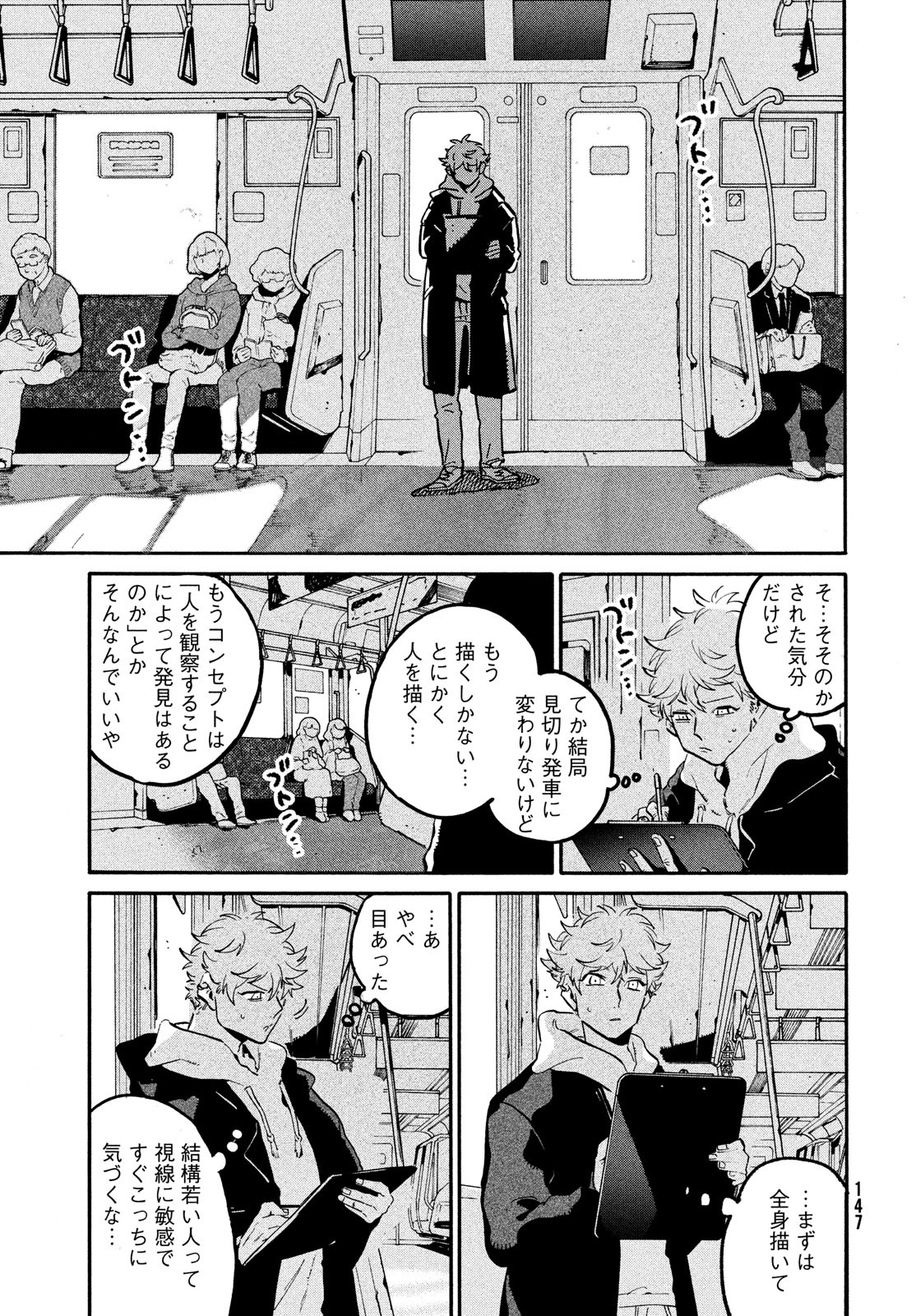 ブルーピリオド 第49話 - Page 38