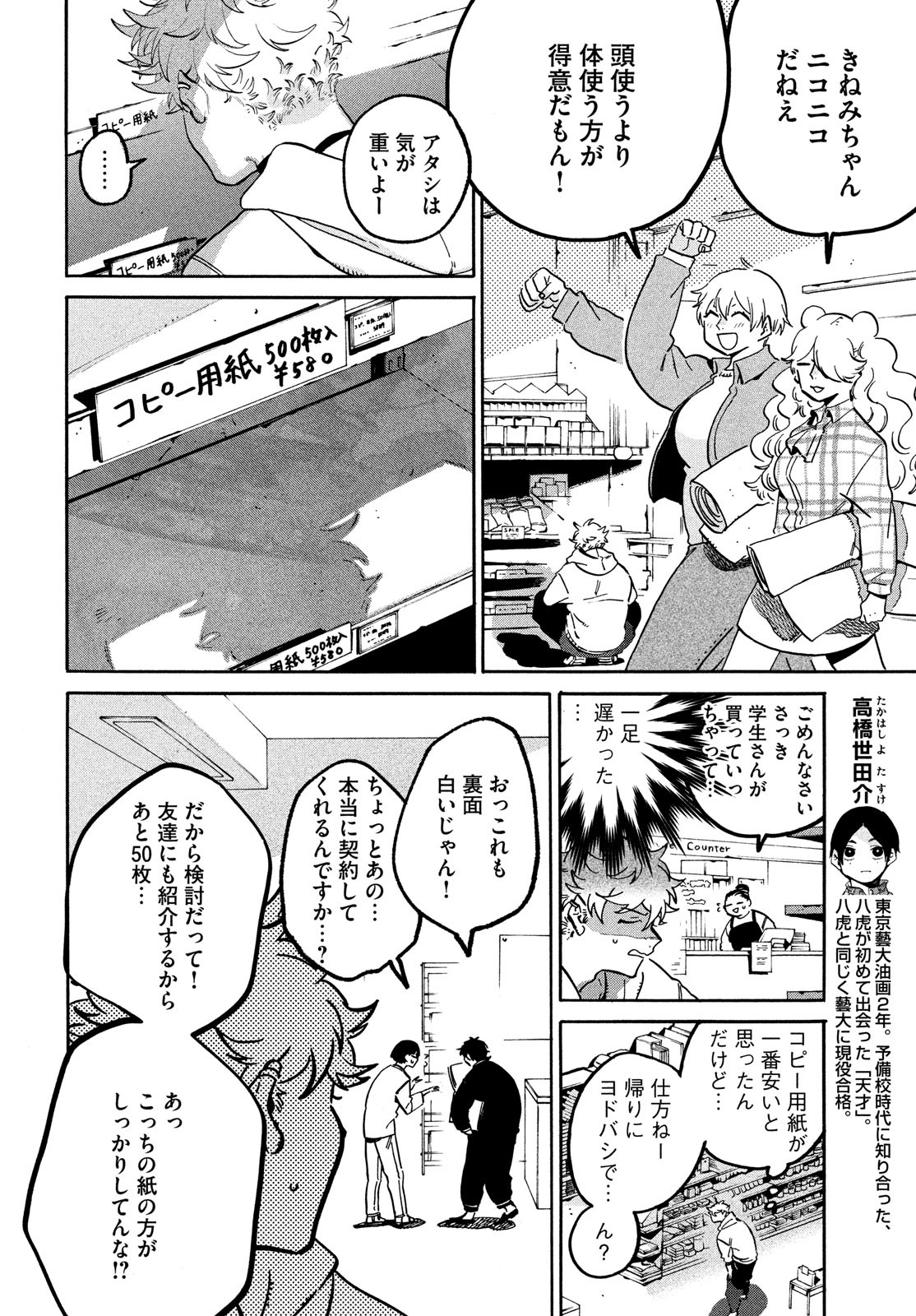 ブルーピリオド 第49話 - Page 7