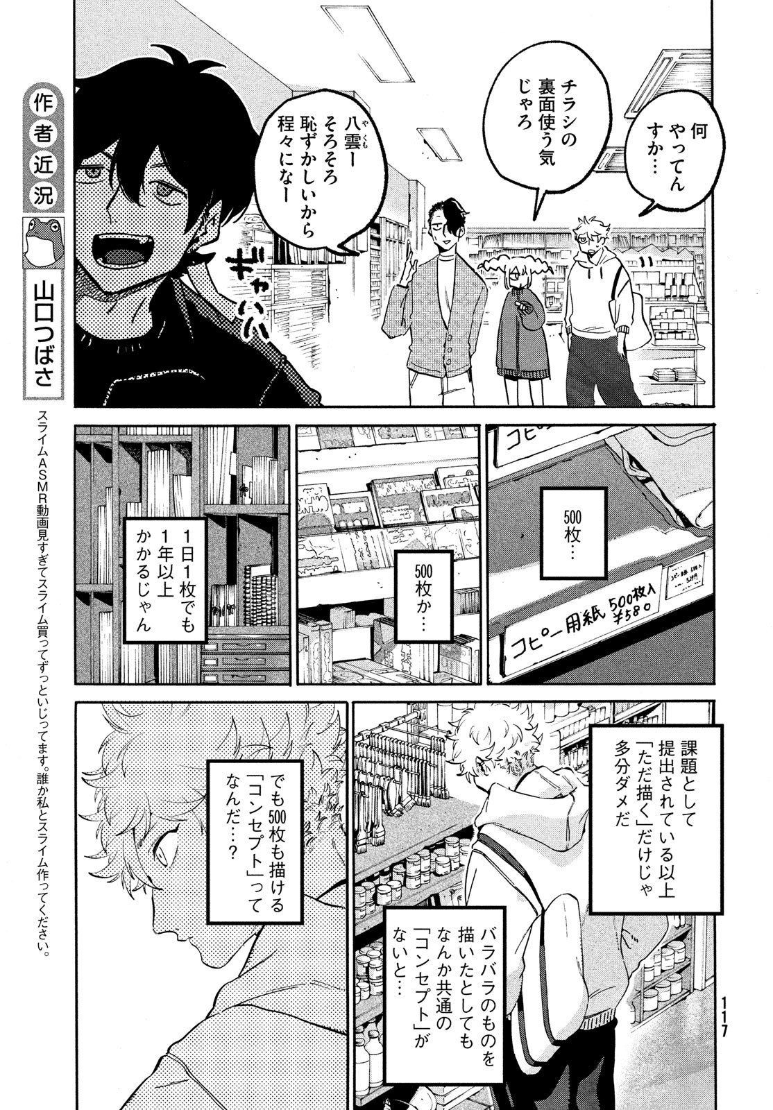 ブルーピリオド 第49話 - Page 8