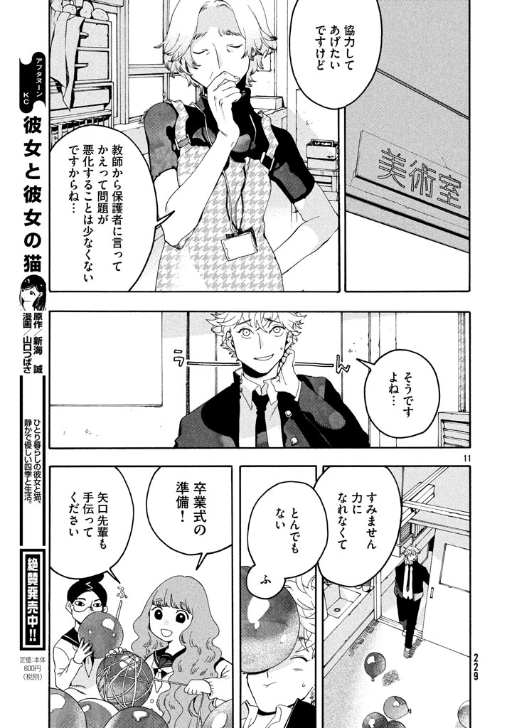 ブルーピリオド 第5話 - Page 11